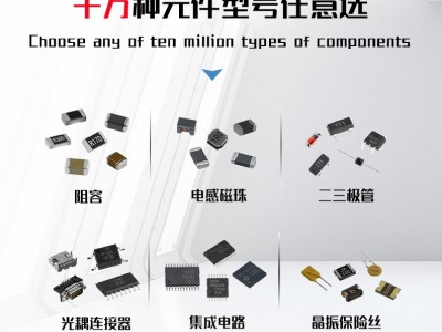 被动元器件供应 贴片电容电阻 电感 